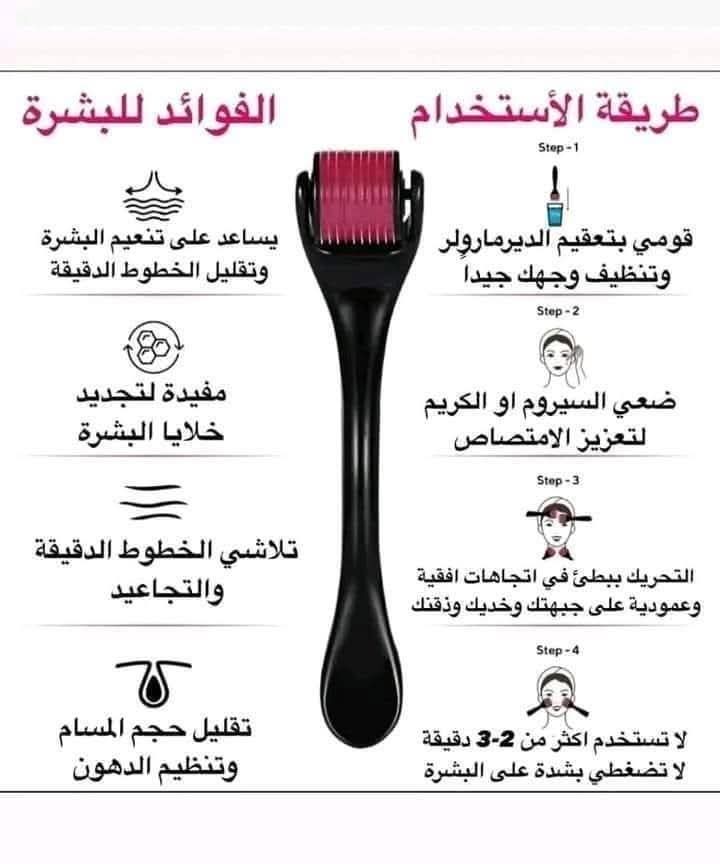 DRS Derma Roller – Scar Treatment & Collagen Boost - ديرمارولر – علاج ندبات وحث الكولاجين