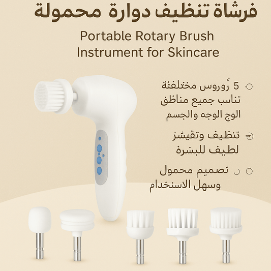 Digital Facial Cleansing Device with 5 Heads - جهاز تنظيف البشرة الرقمي متعدد الرؤوس